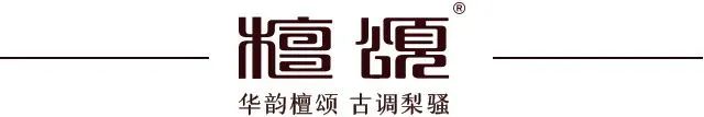 檀颂.jpg